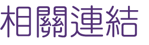 相親推薦-找婚友社-婚友社都可以幫到你
