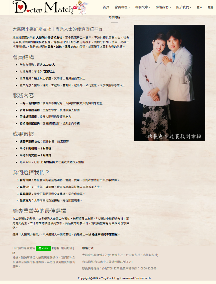 相親推薦-找交友婚友社-聯誼與婚友聯誼會